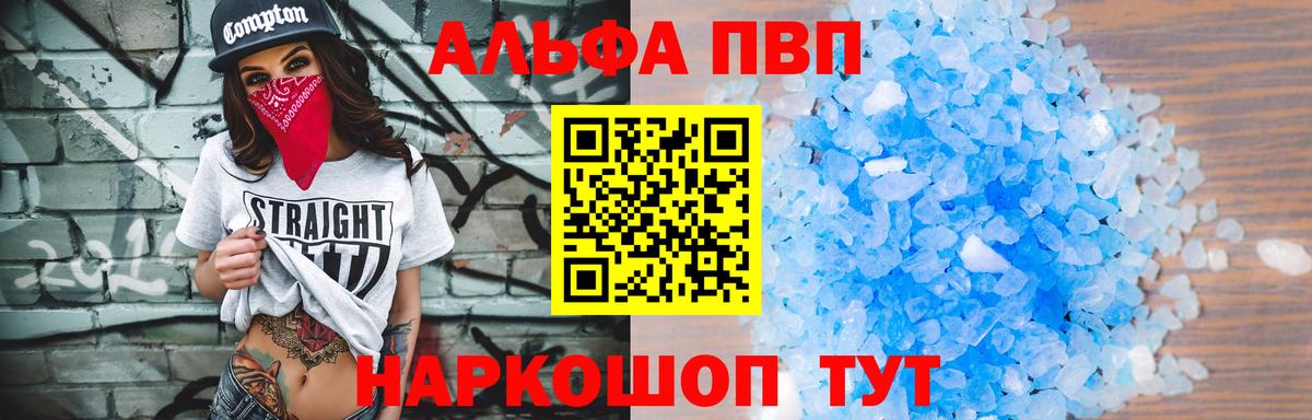 Альфа ПВП кристаллы Иваново