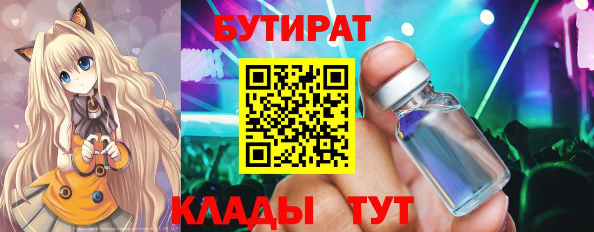 Иваново  Бутират  Вход с VPN  БУТИРАТ BDO 