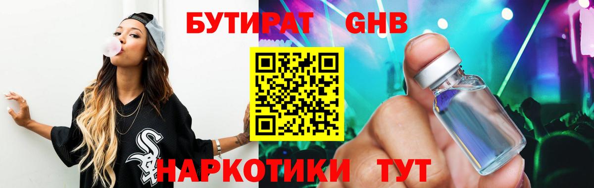 Бутират оксана Иваново
