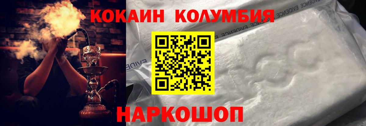 Кокаин 98%  COCAIN Колумбийский  Вход с VPN  Кокаин  Иваново 