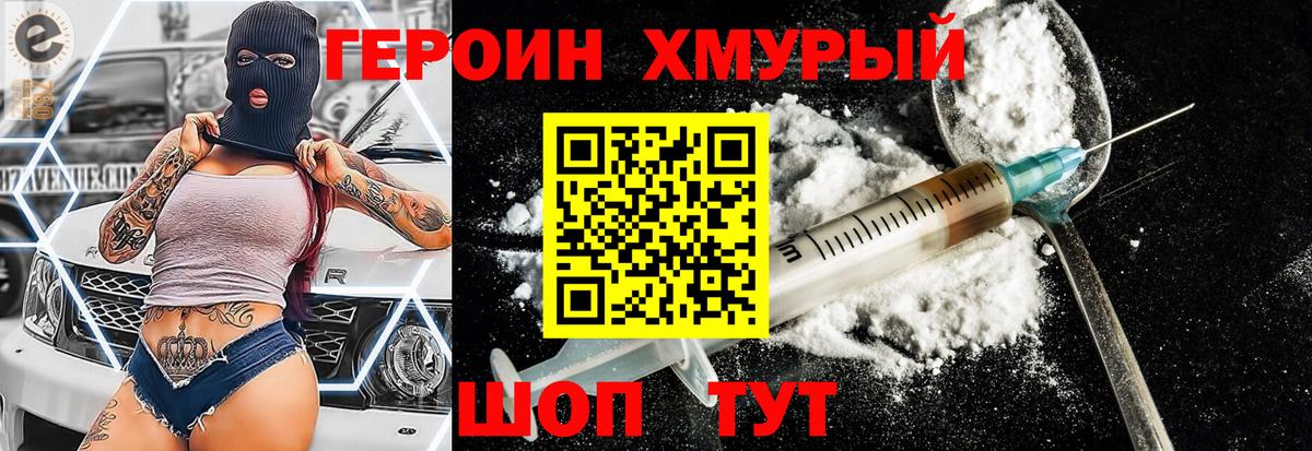 Иваново  ГЕРОИН Heroin  Вход с VPN 