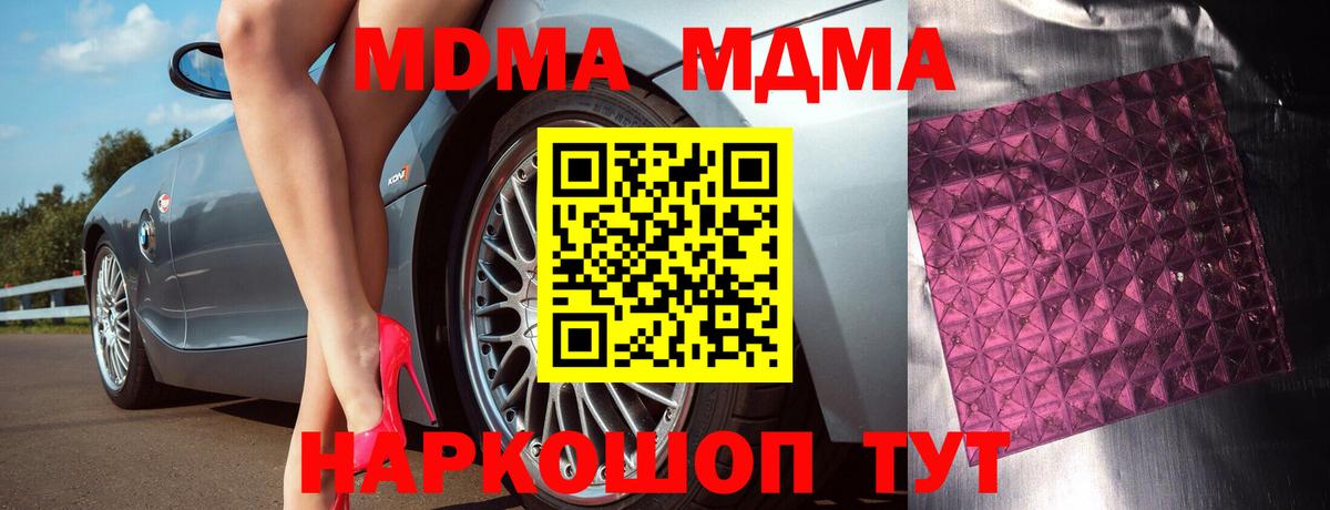 МДМА  МДМА кристаллы  Вход с VPN  Иваново  MDMA crystal 