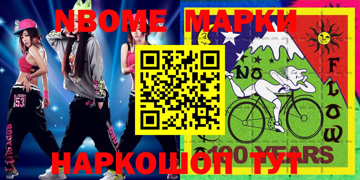 Иваново  Марки NBOMe 1,5мг  Вход с VPN  Марки NBOMe 1,5мг 